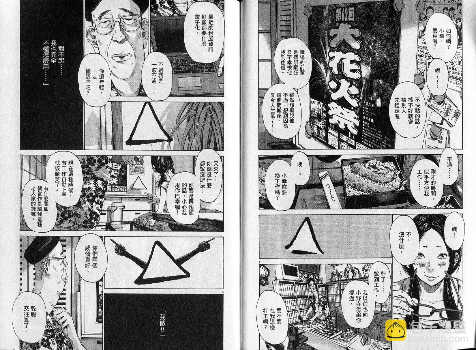 《晚安，布布》第08卷(79-89) 第44页