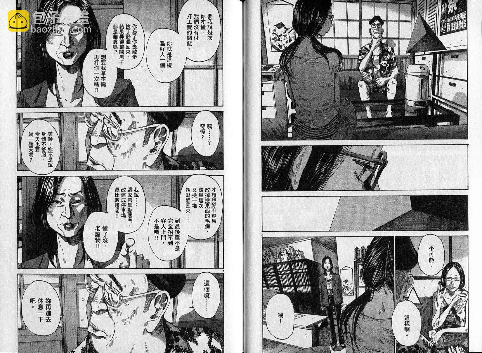 《晚安，布布》第08卷(79-89) 第45页