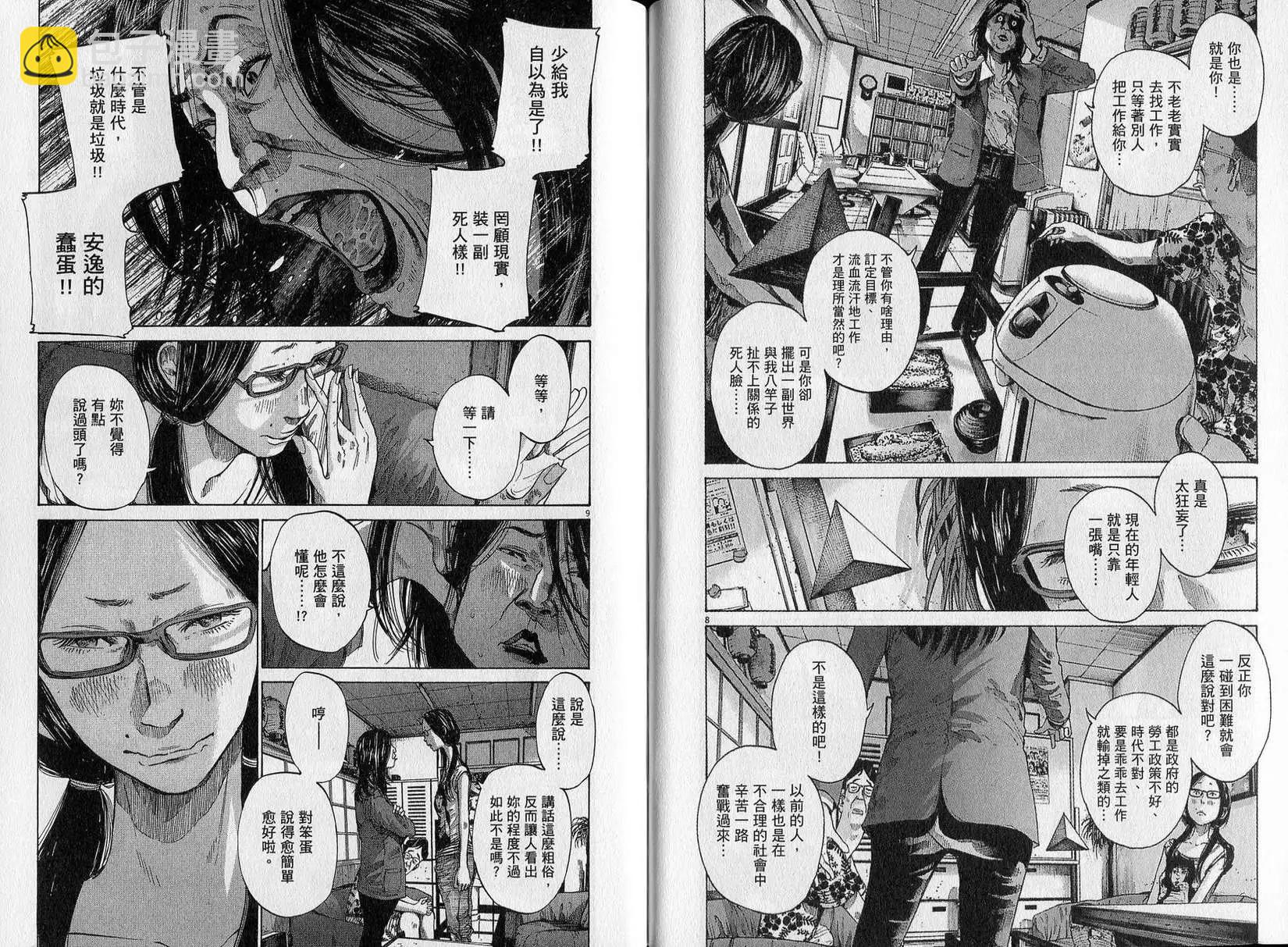 《晚安，布布》第08卷(79-89) 第46页