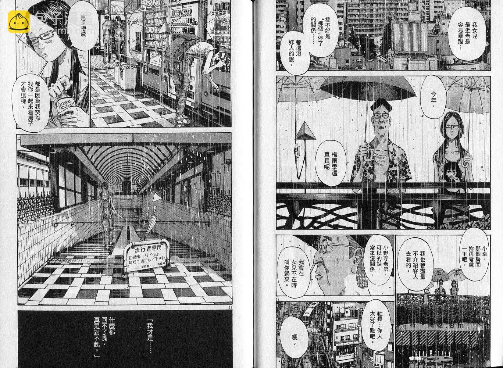 《晚安，布布》第08卷(79-89) 第48页