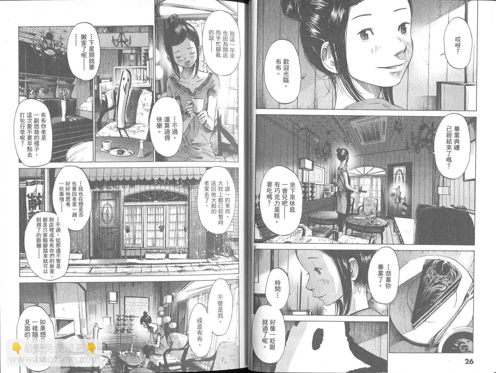 《晚安，布布》第05卷 第14页