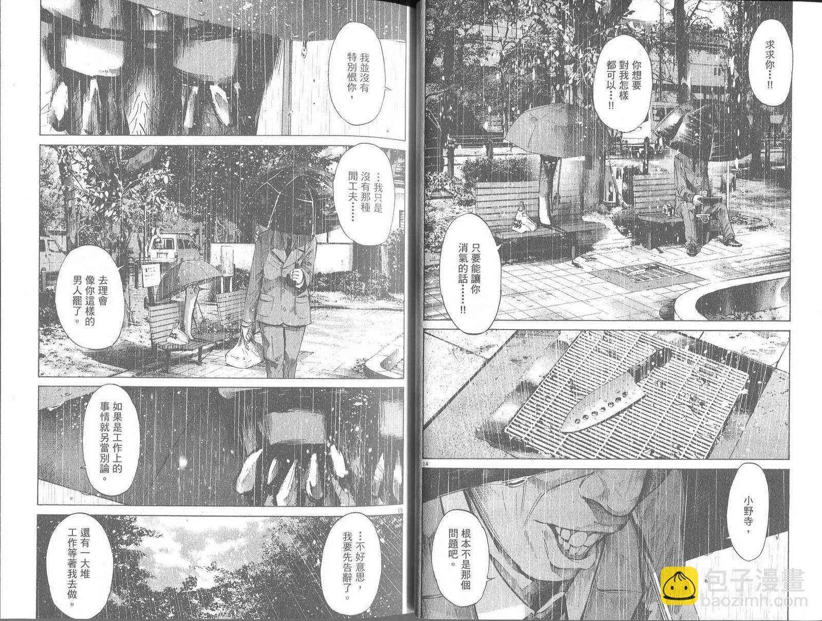 《晚安，布布》第05卷 第17页