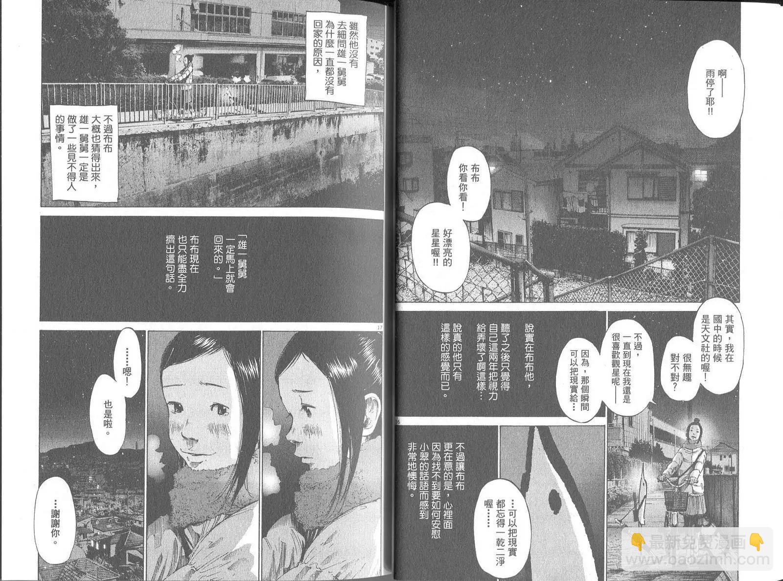 《晚安，布布》第05卷 第18页