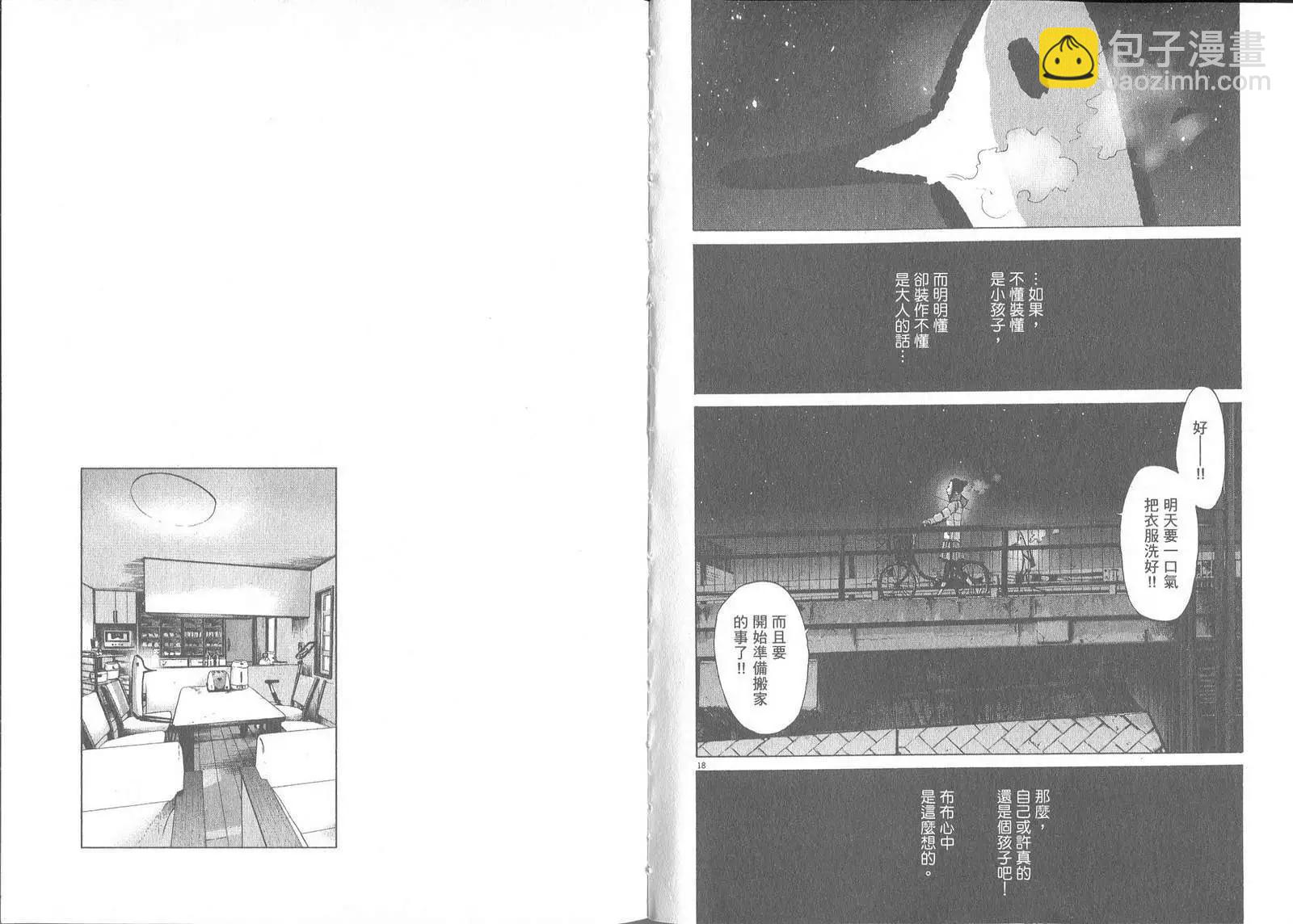 《晚安，布布》第05卷 第19页