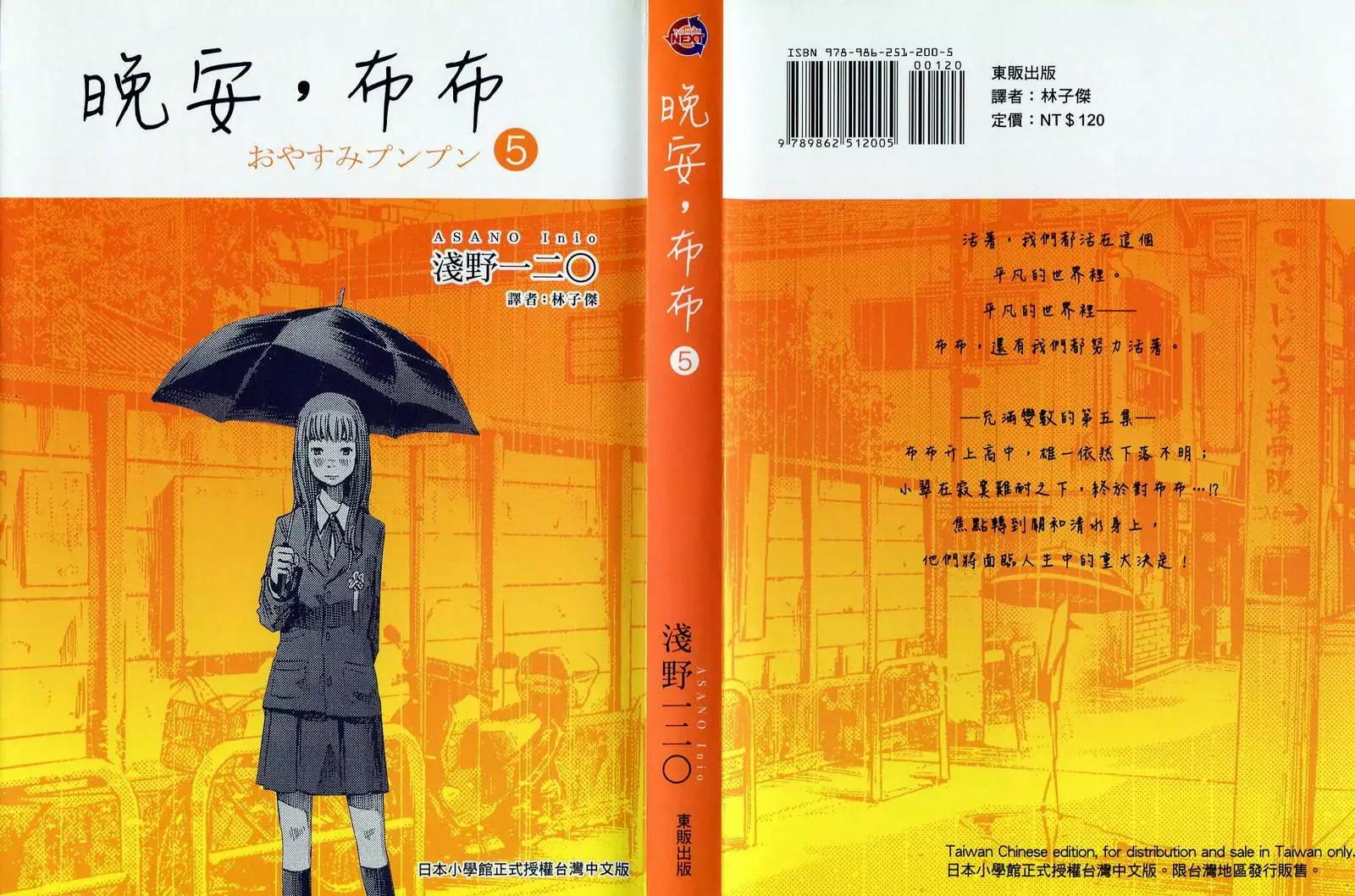 《晚安，布布》第05卷 第1页