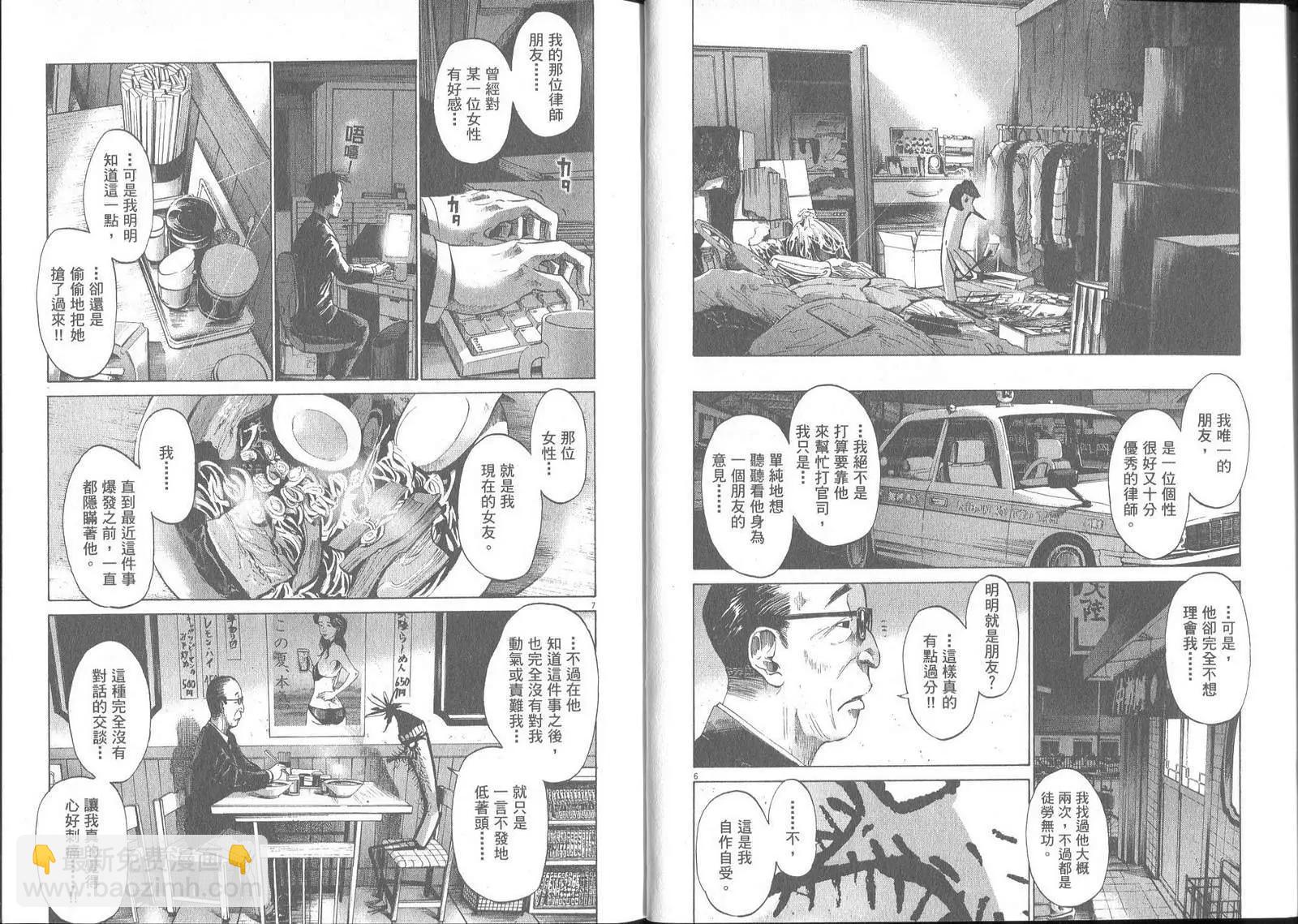 《晚安，布布》第05卷 第23页