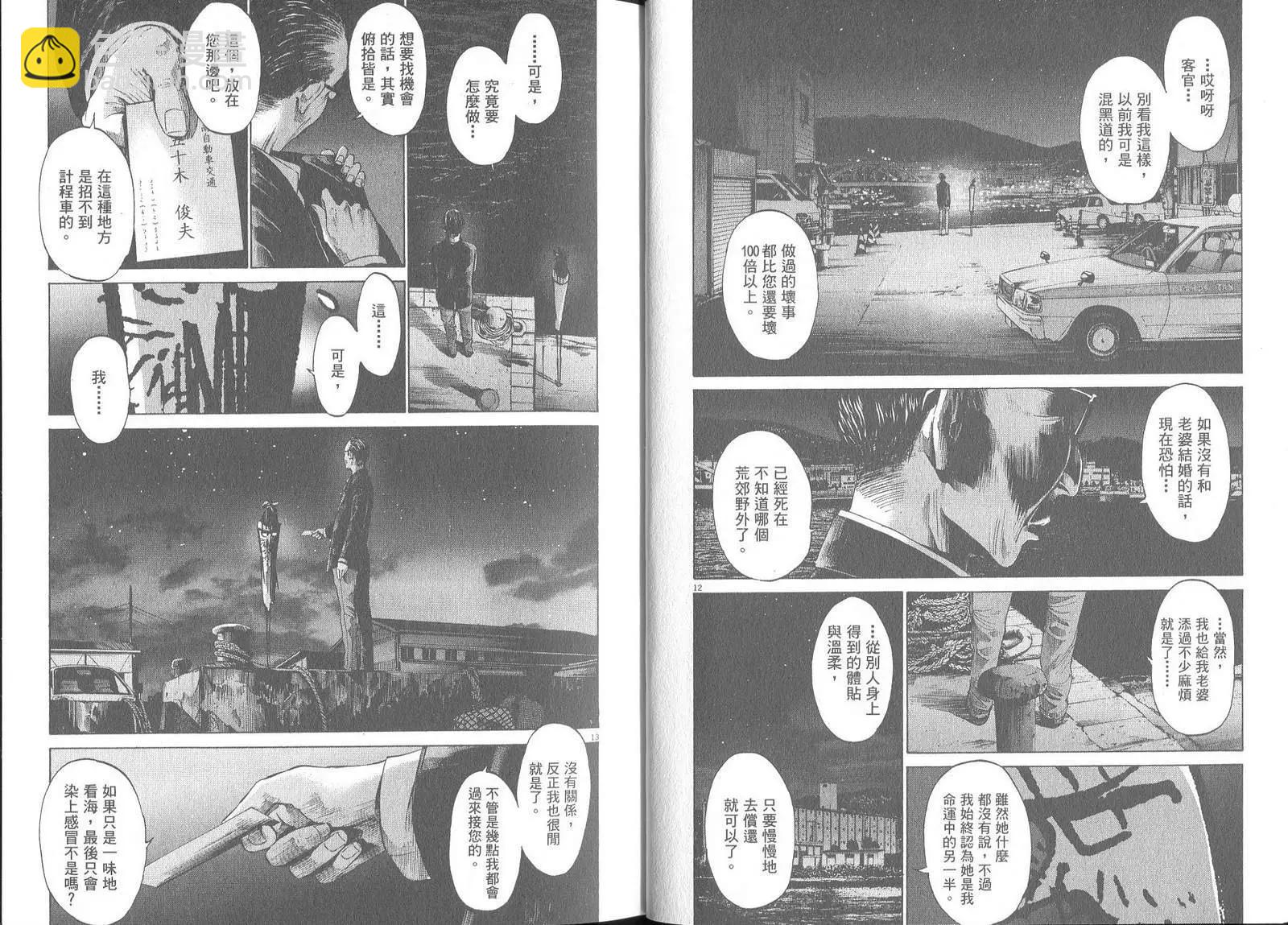 《晚安，布布》第05卷 第26页