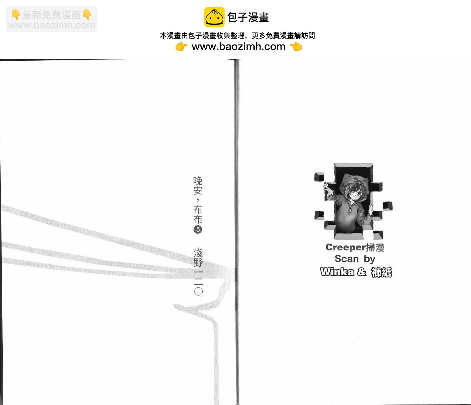 《晚安，布布》第05卷 第2页