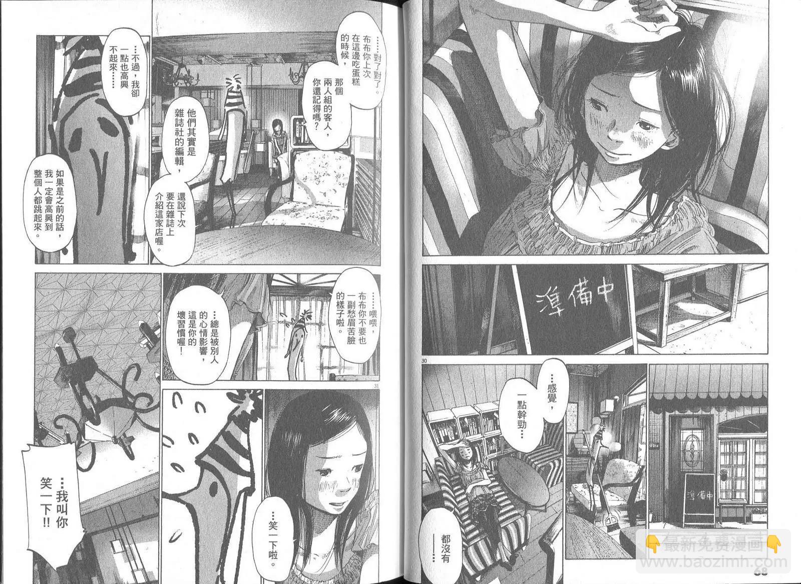 《晚安，布布》第05卷 第35页