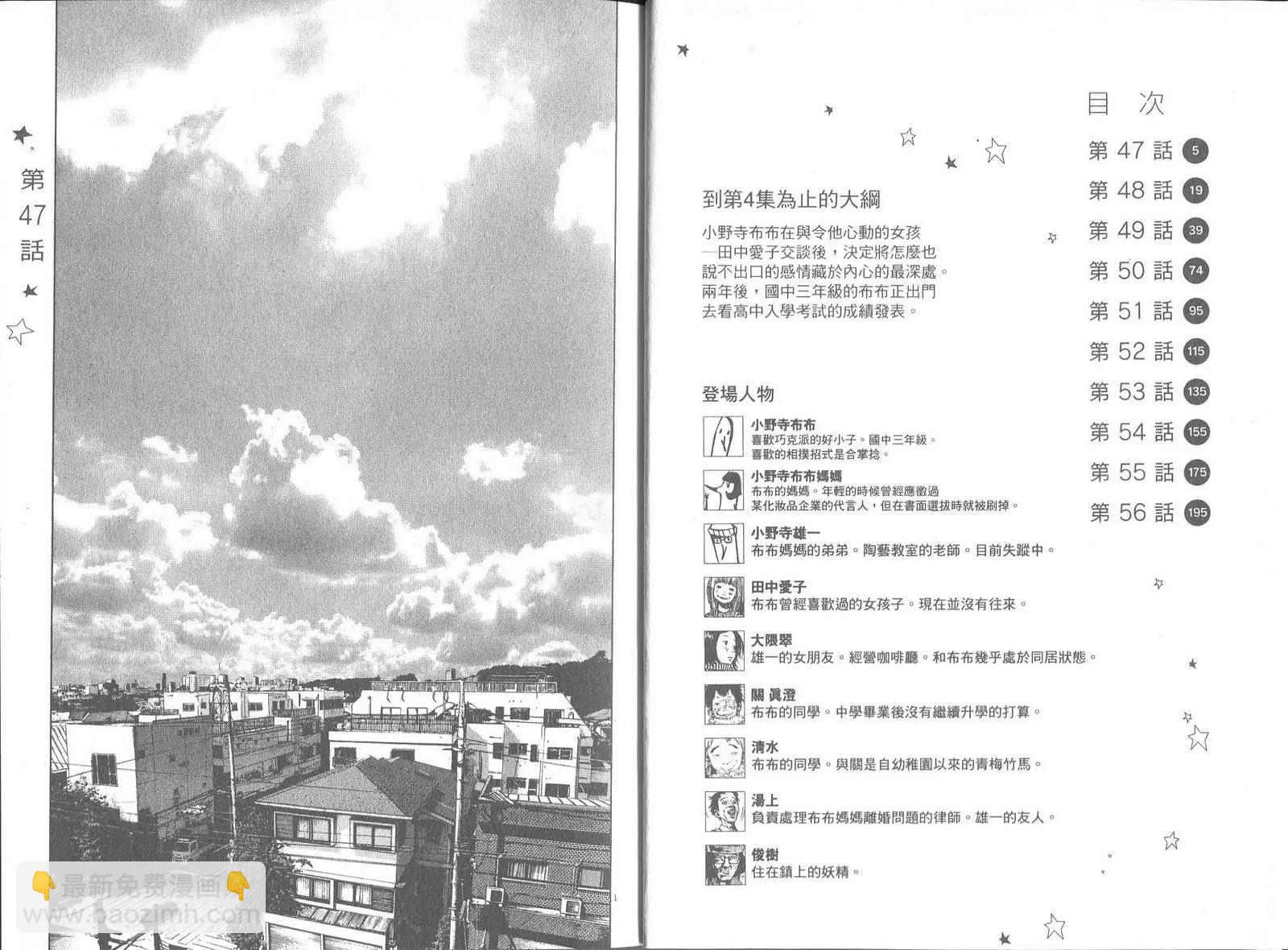 《晚安，布布》第05卷 第3页