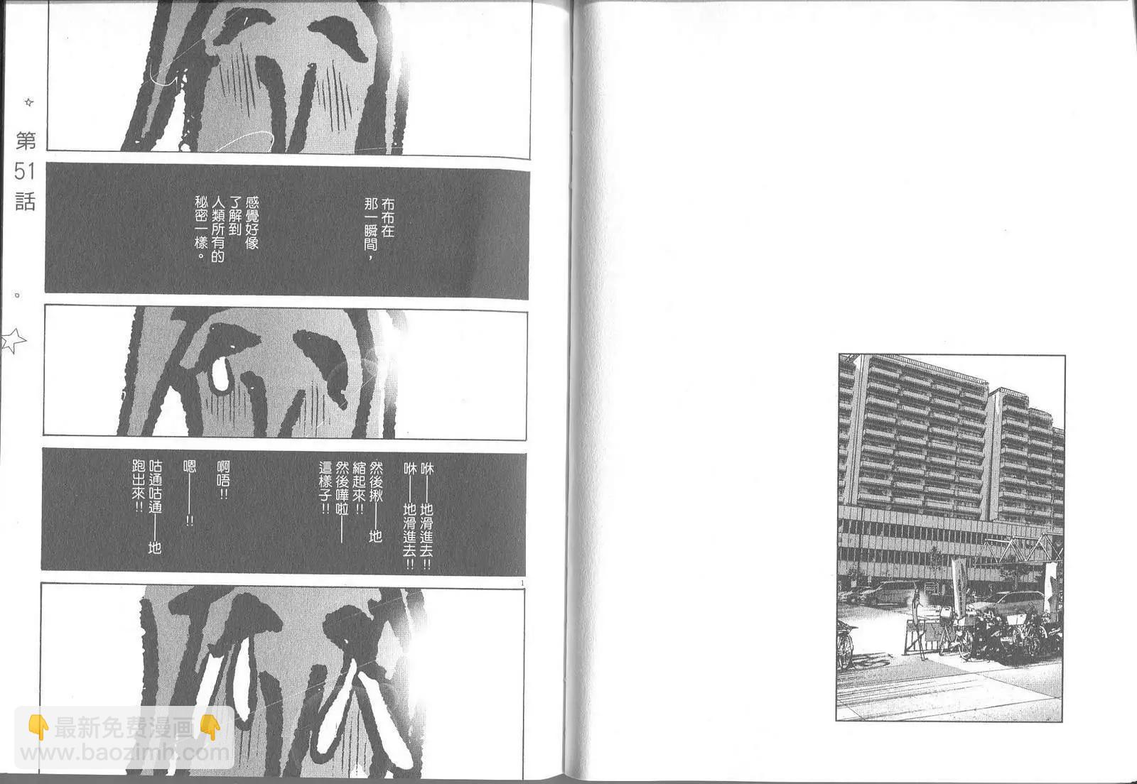 《晚安，布布》第05卷 第48页