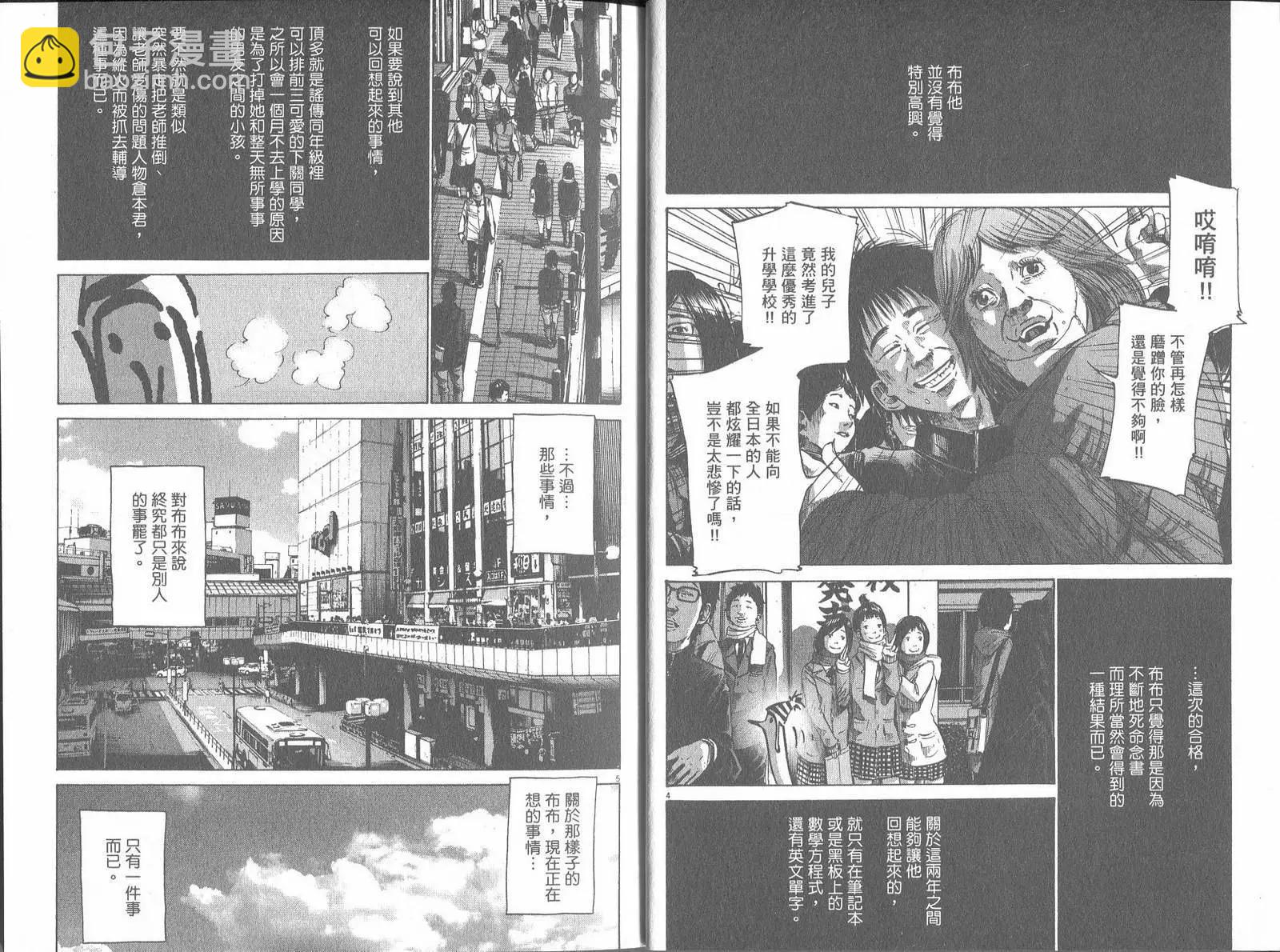 《晚安，布布》第05卷 第5页