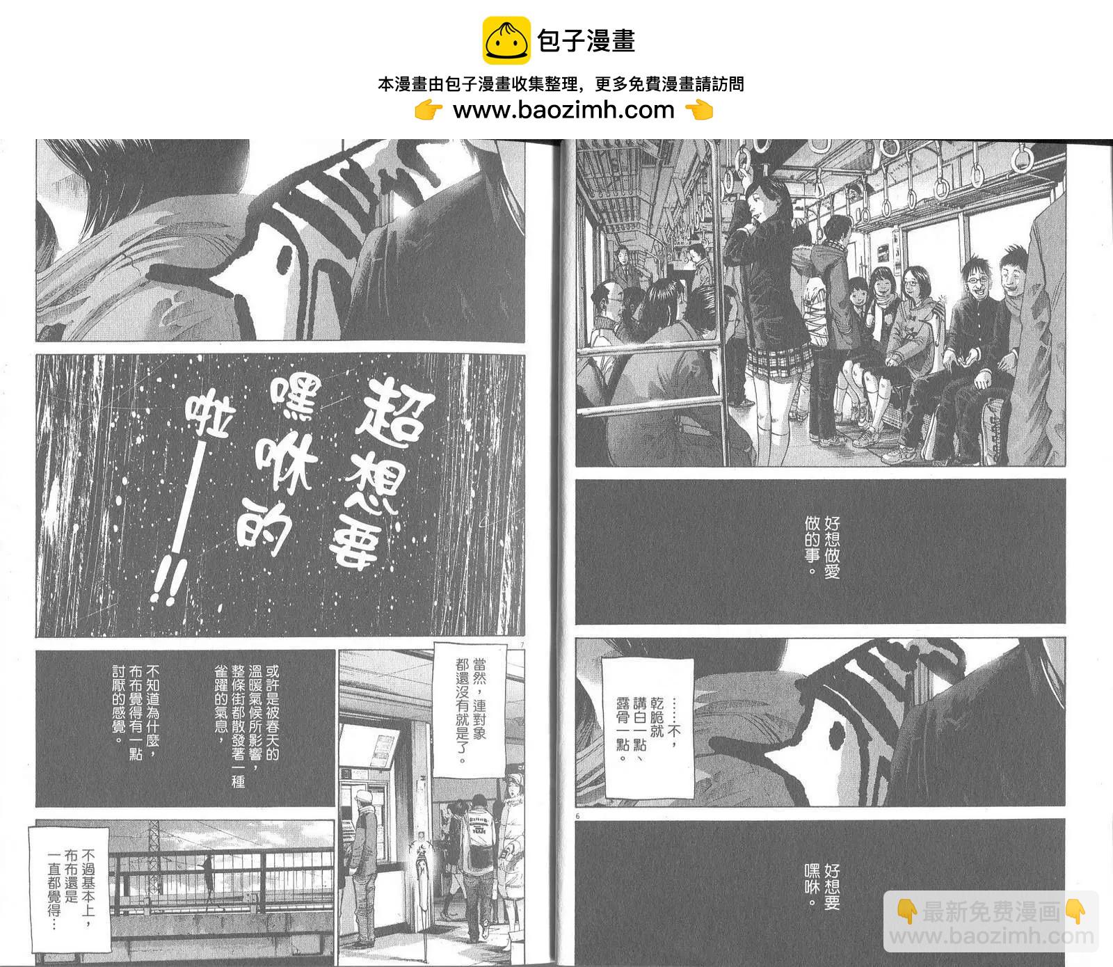 《晚安，布布》第05卷 第6页