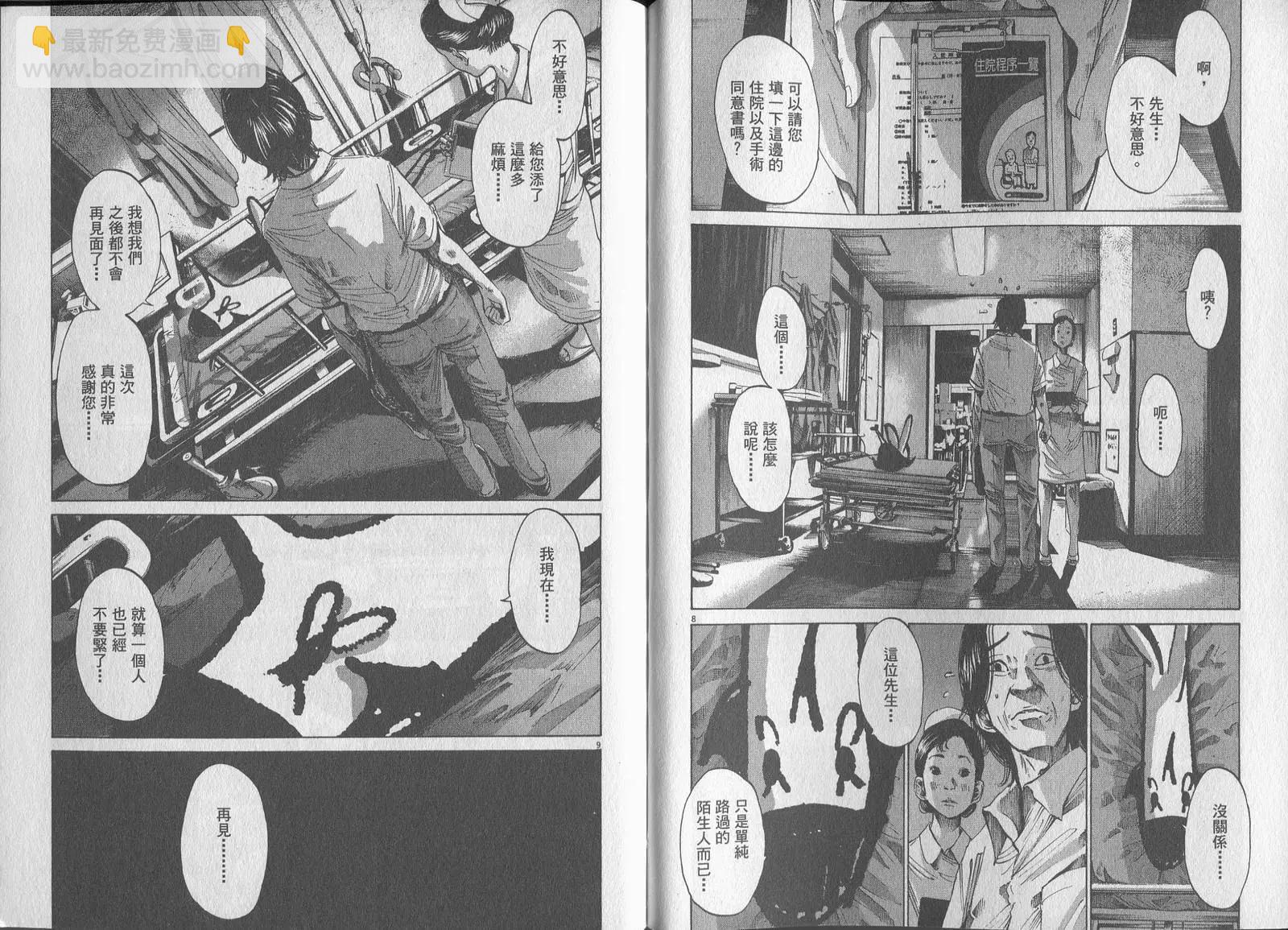 《晚安，布布》第06卷 第18页