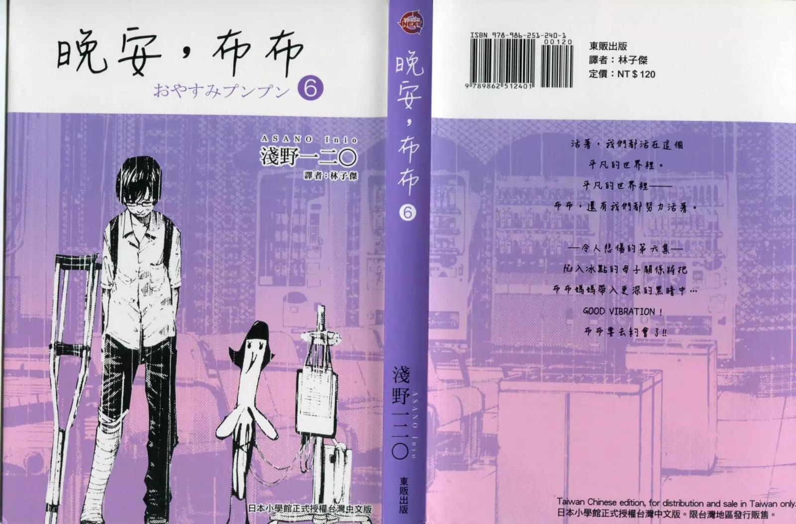 《晚安，布布》第06卷 第1页