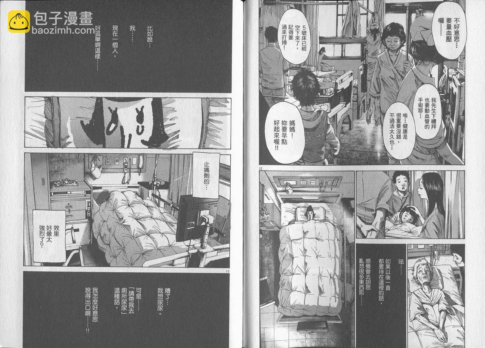 《晚安，布布》第06卷 第20页