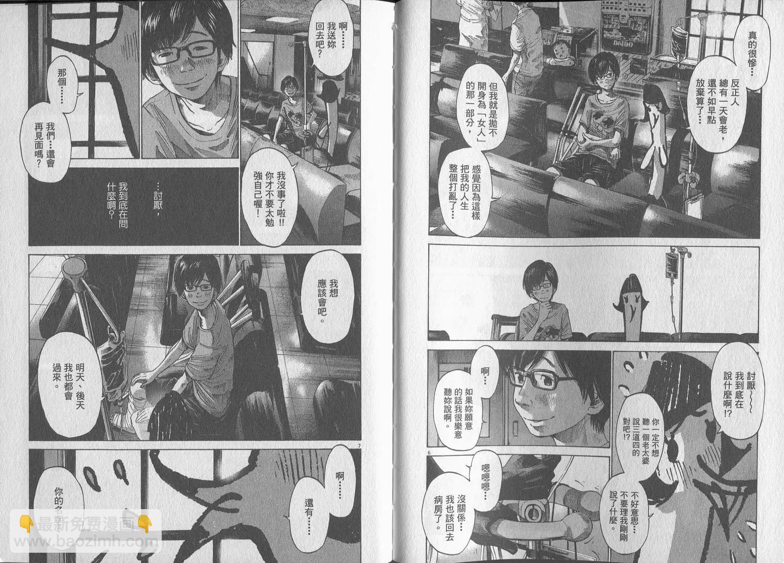 《晚安，布布》第06卷 第27页