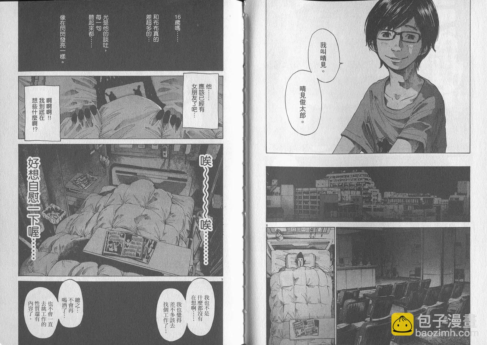 《晚安，布布》第06卷 第28页