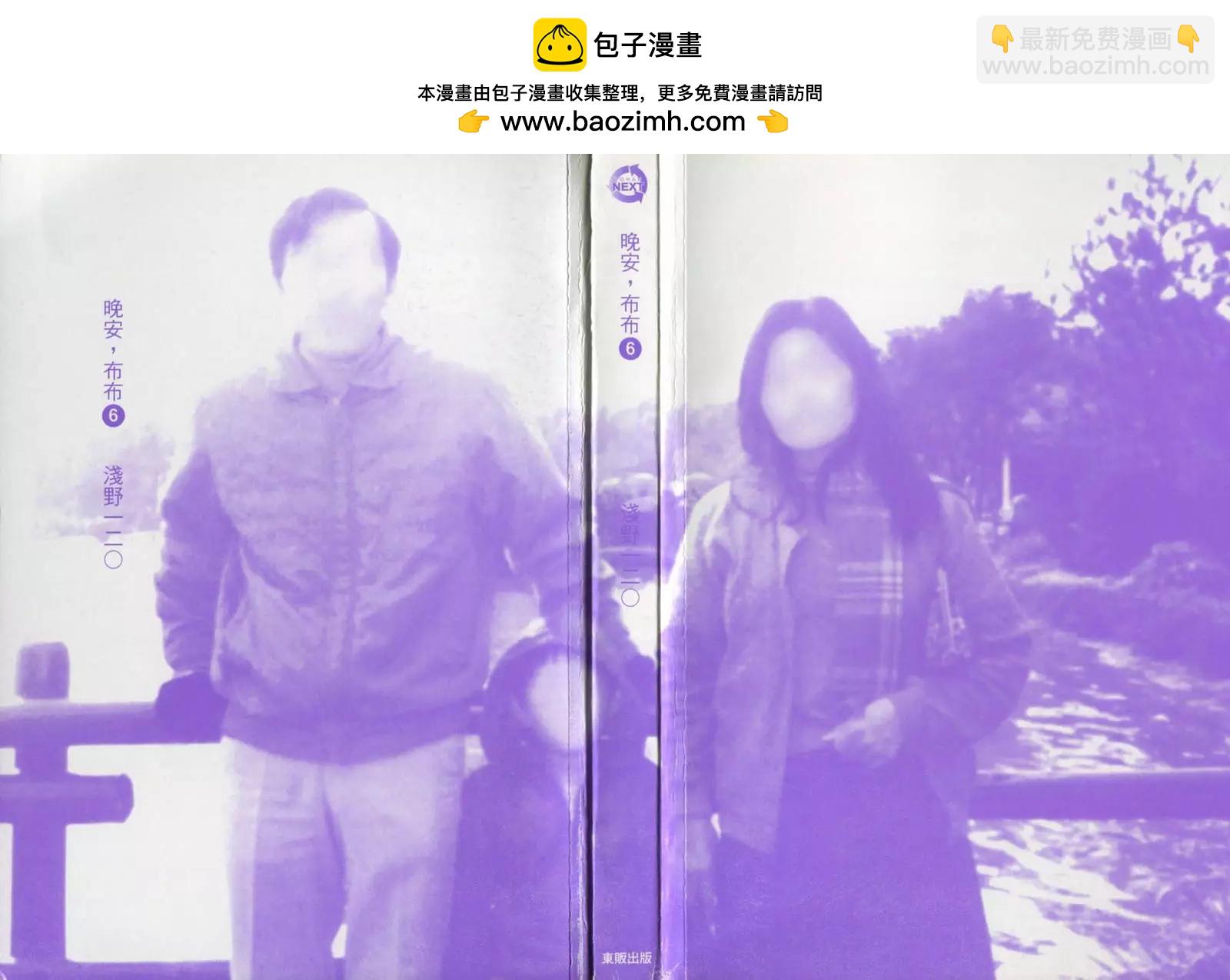 《晚安，布布》第06卷 第2页
