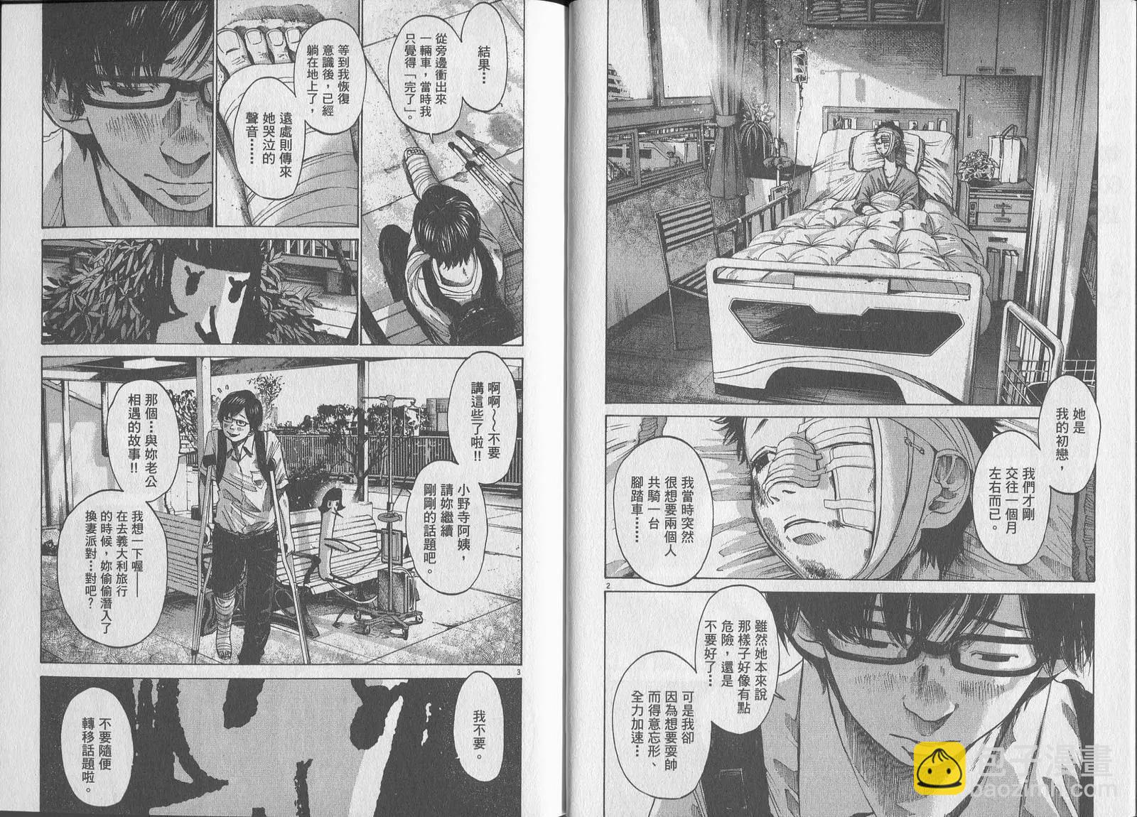 《晚安，布布》第06卷 第34页