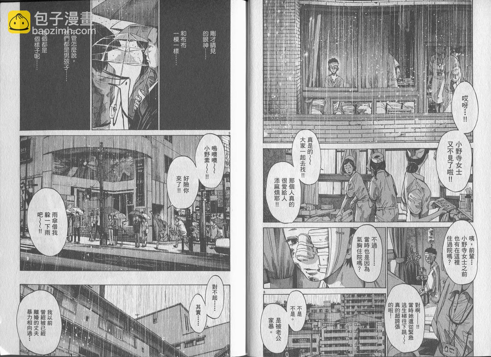 《晚安，布布》第06卷 第37页