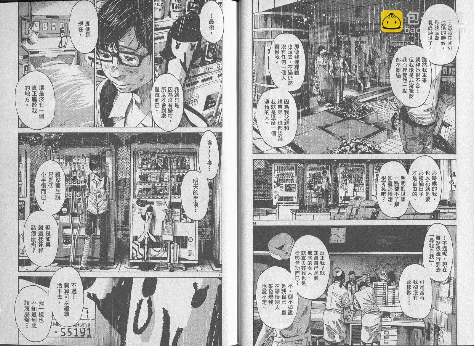 《晚安，布布》第06卷 第40页
