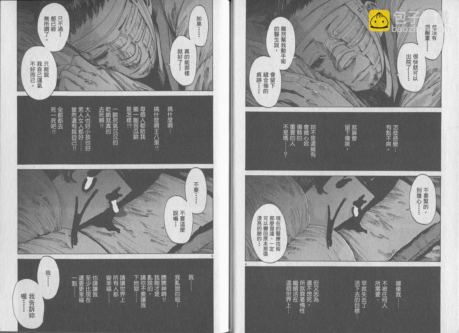 《晚安，布布》第06卷 第45页
