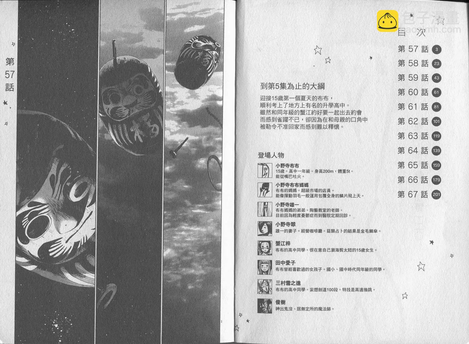 《晚安，布布》第06卷 第4页
