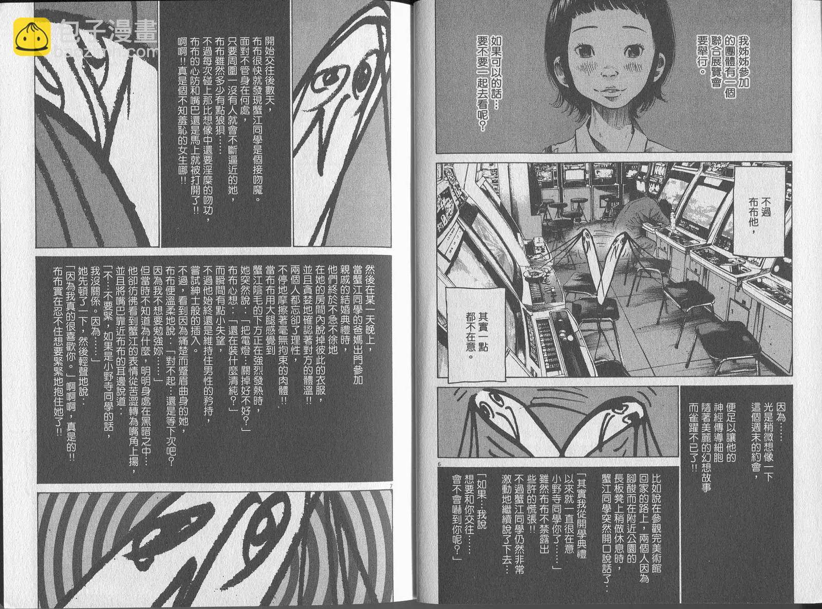 《晚安，布布》第06卷 第7页