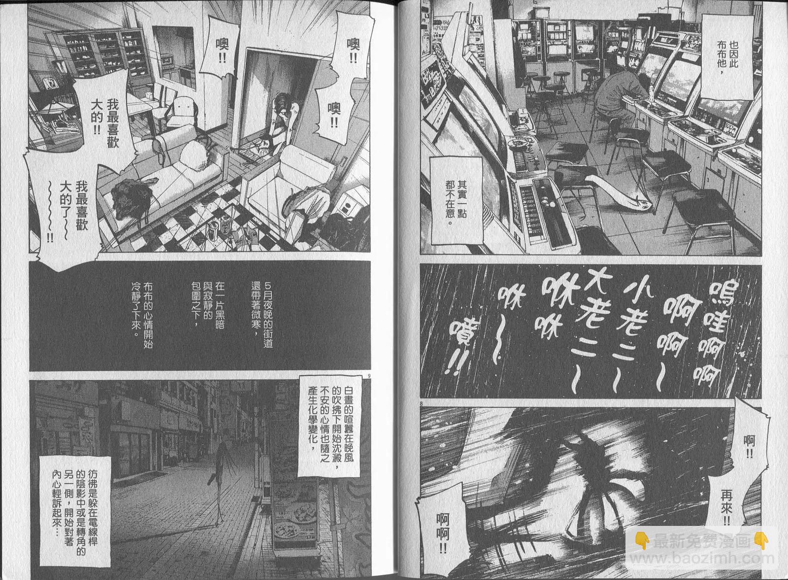 《晚安，布布》第06卷 第8页