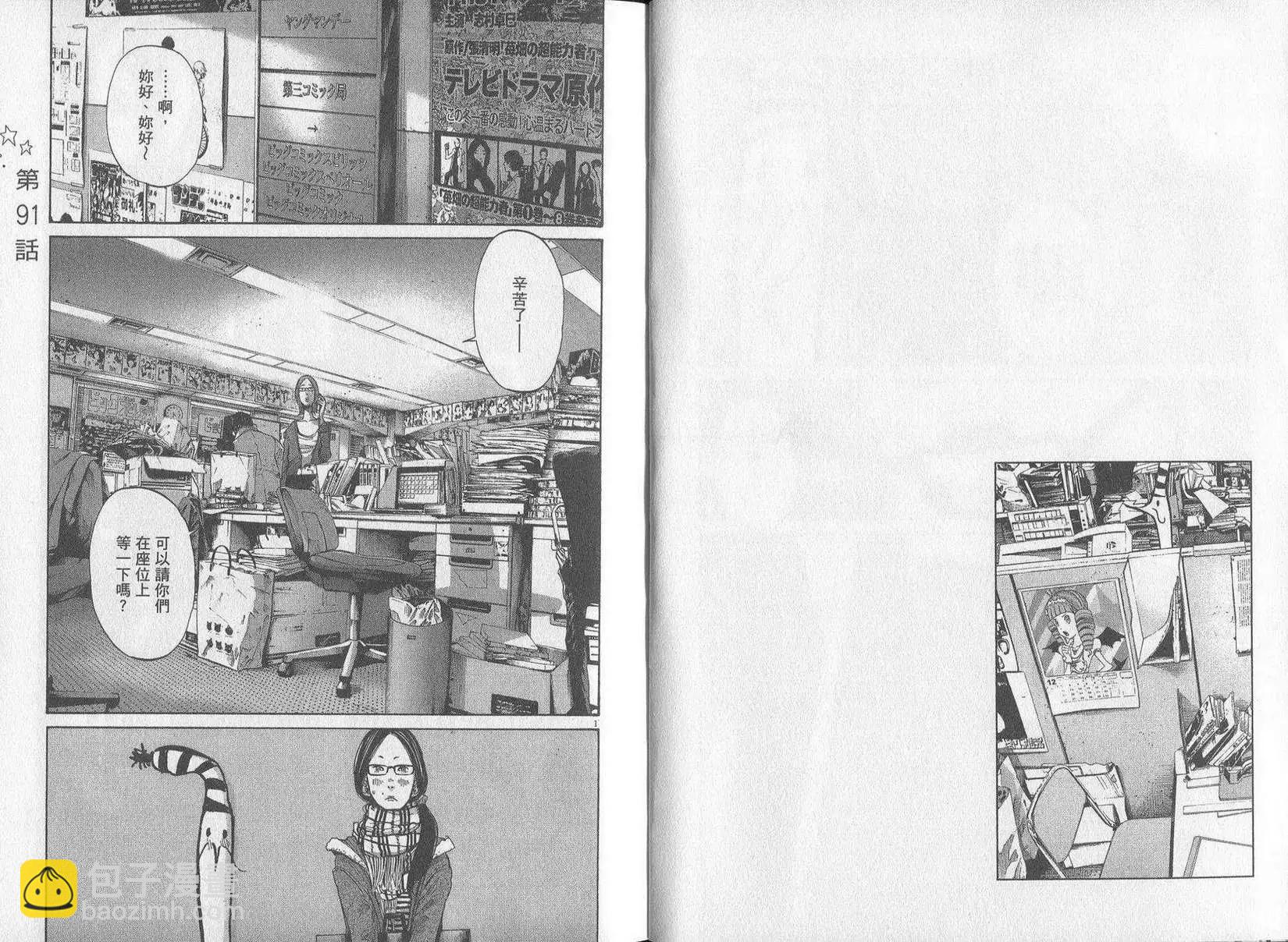 《晚安，布布》第09卷(90-99) 第18页