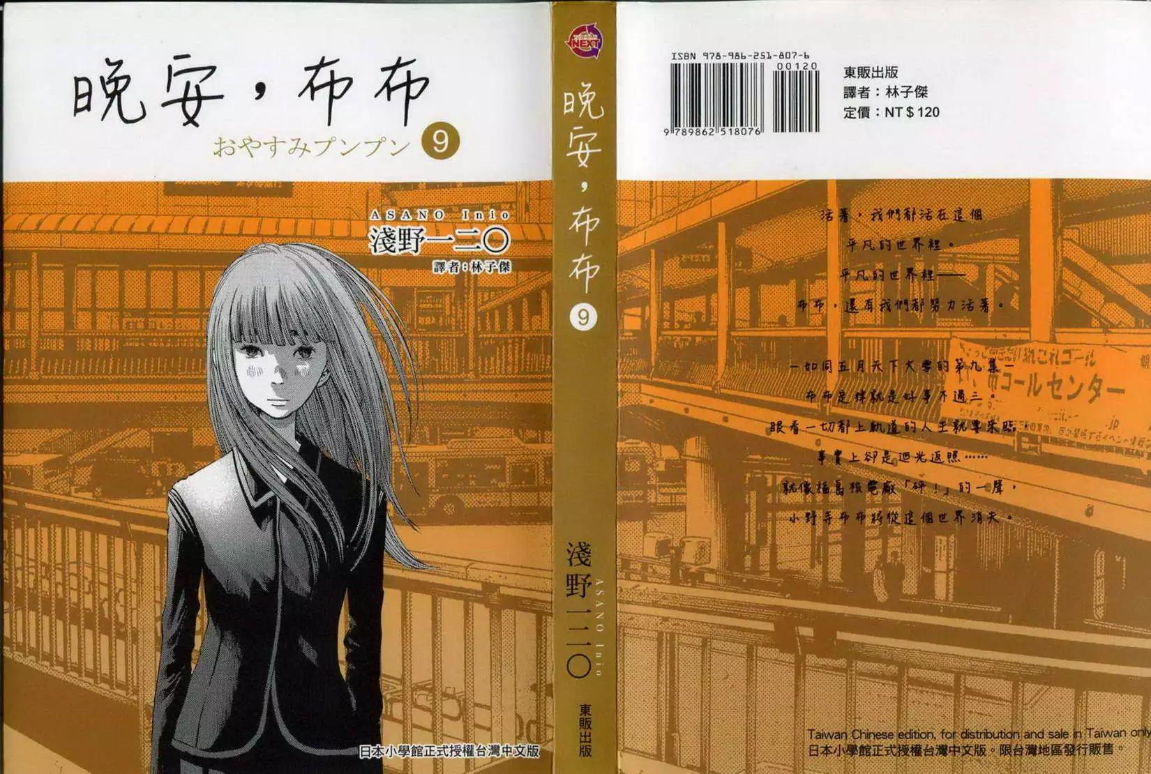 《晚安，布布》第09卷(90-99) 第1页