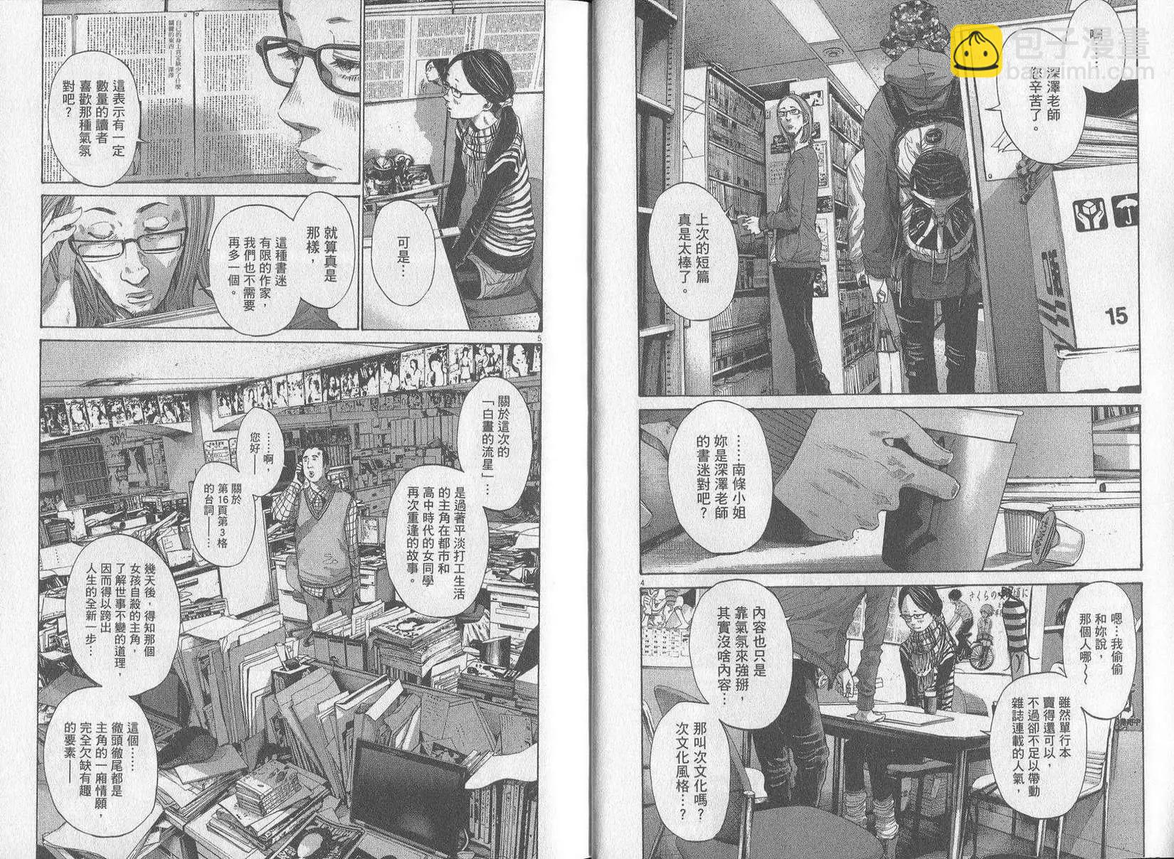 《晚安，布布》第09卷(90-99) 第20页