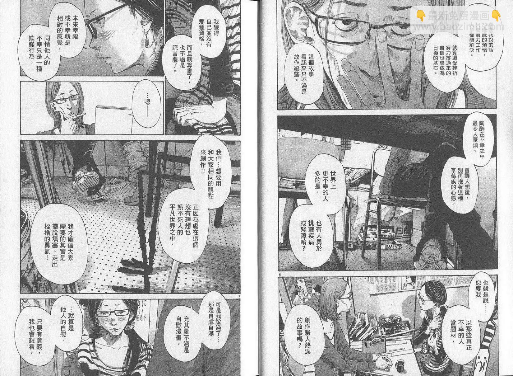 《晚安，布布》第09卷(90-99) 第21页