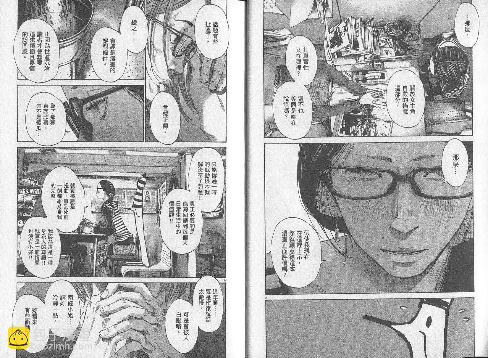 《晚安，布布》第09卷(90-99) 第22页