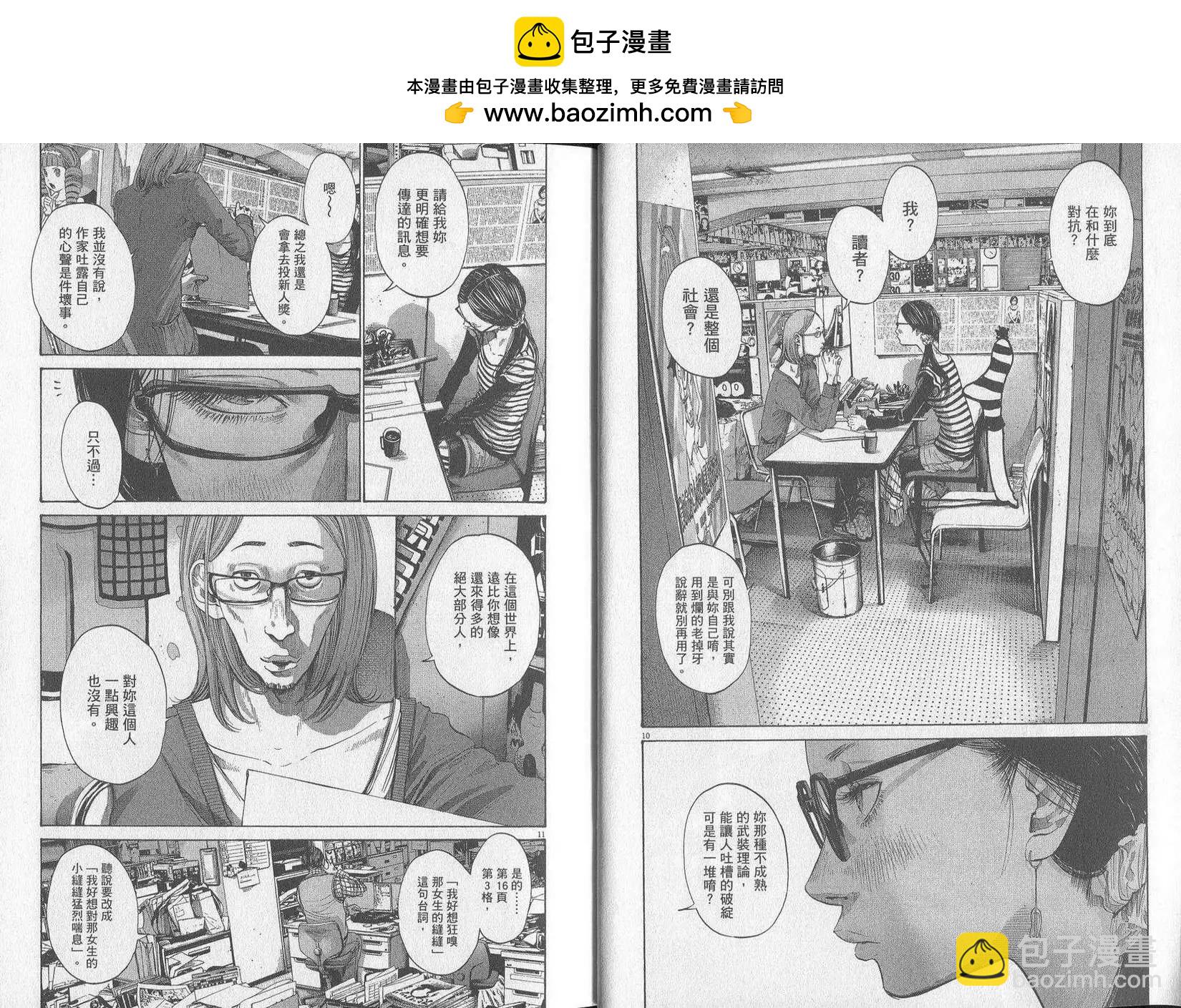 《晚安，布布》第09卷(90-99) 第23页