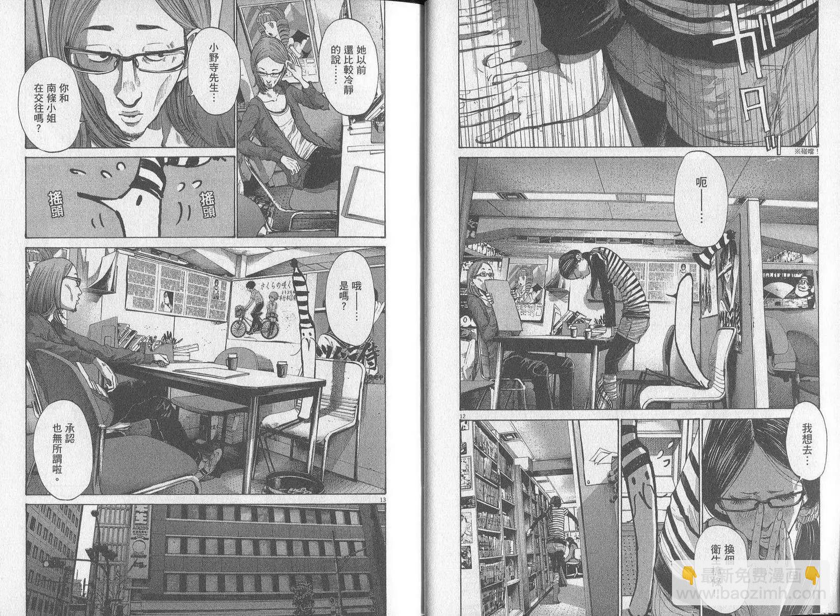 《晚安，布布》第09卷(90-99) 第24页