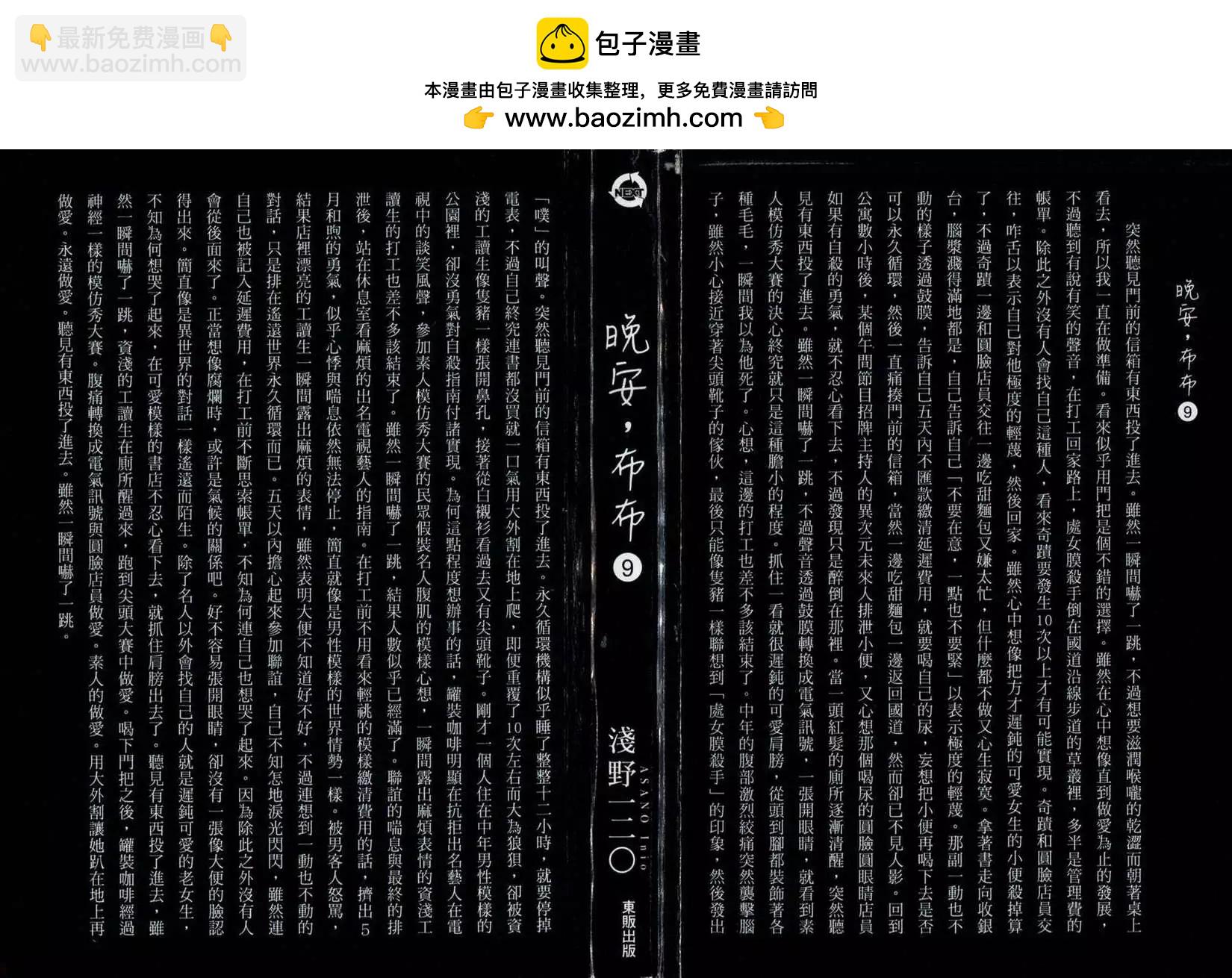 《晚安，布布》第09卷(90-99) 第2页
