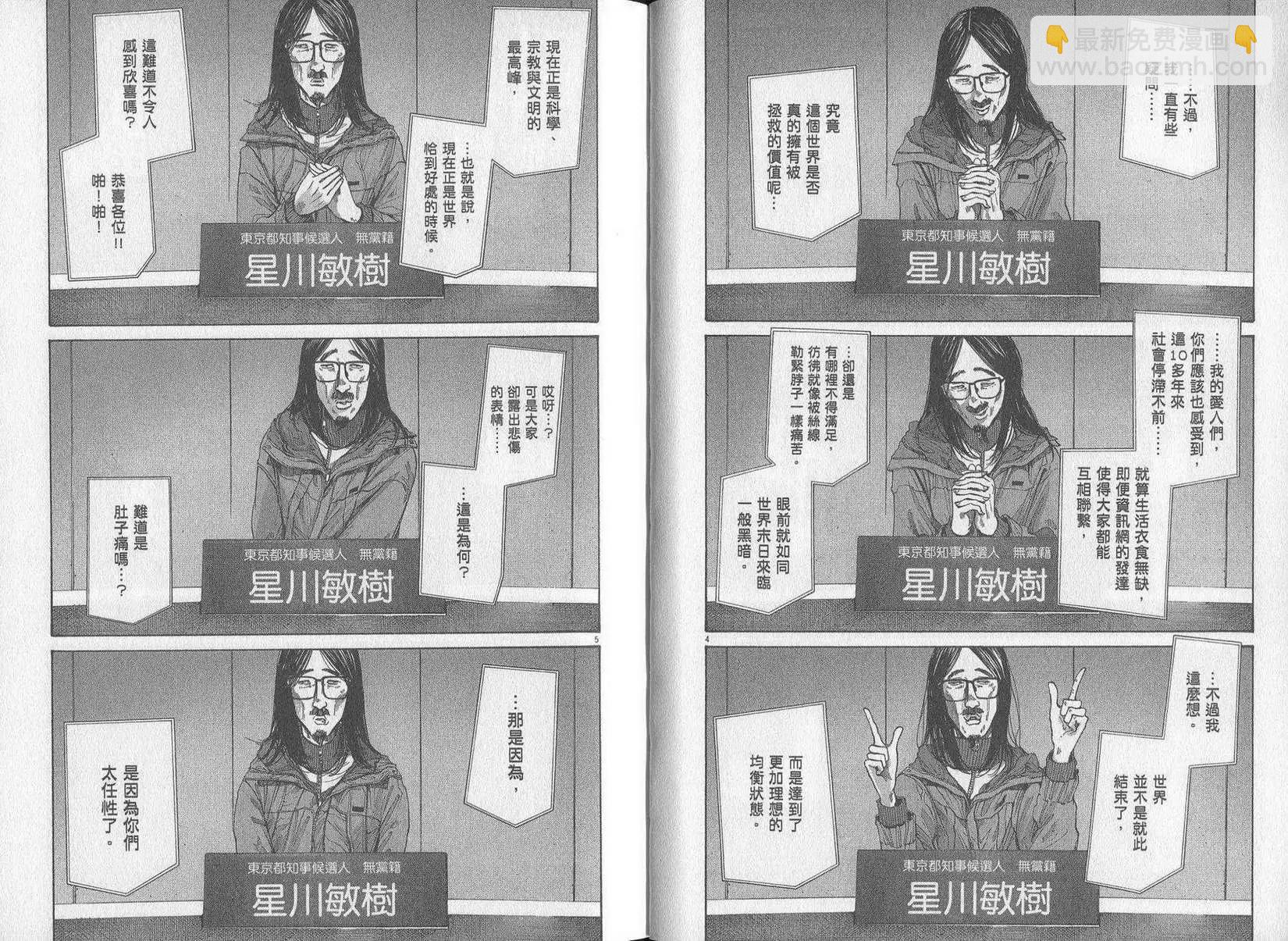 《晚安，布布》第09卷(90-99) 第30页