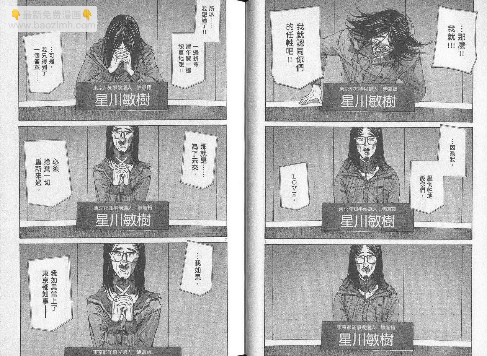 《晚安，布布》第09卷(90-99) 第31页