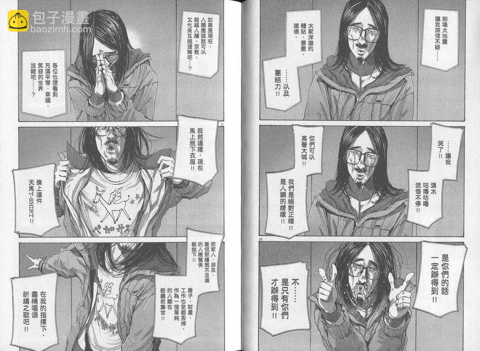 《晚安，布布》第09卷(90-99) 第33页