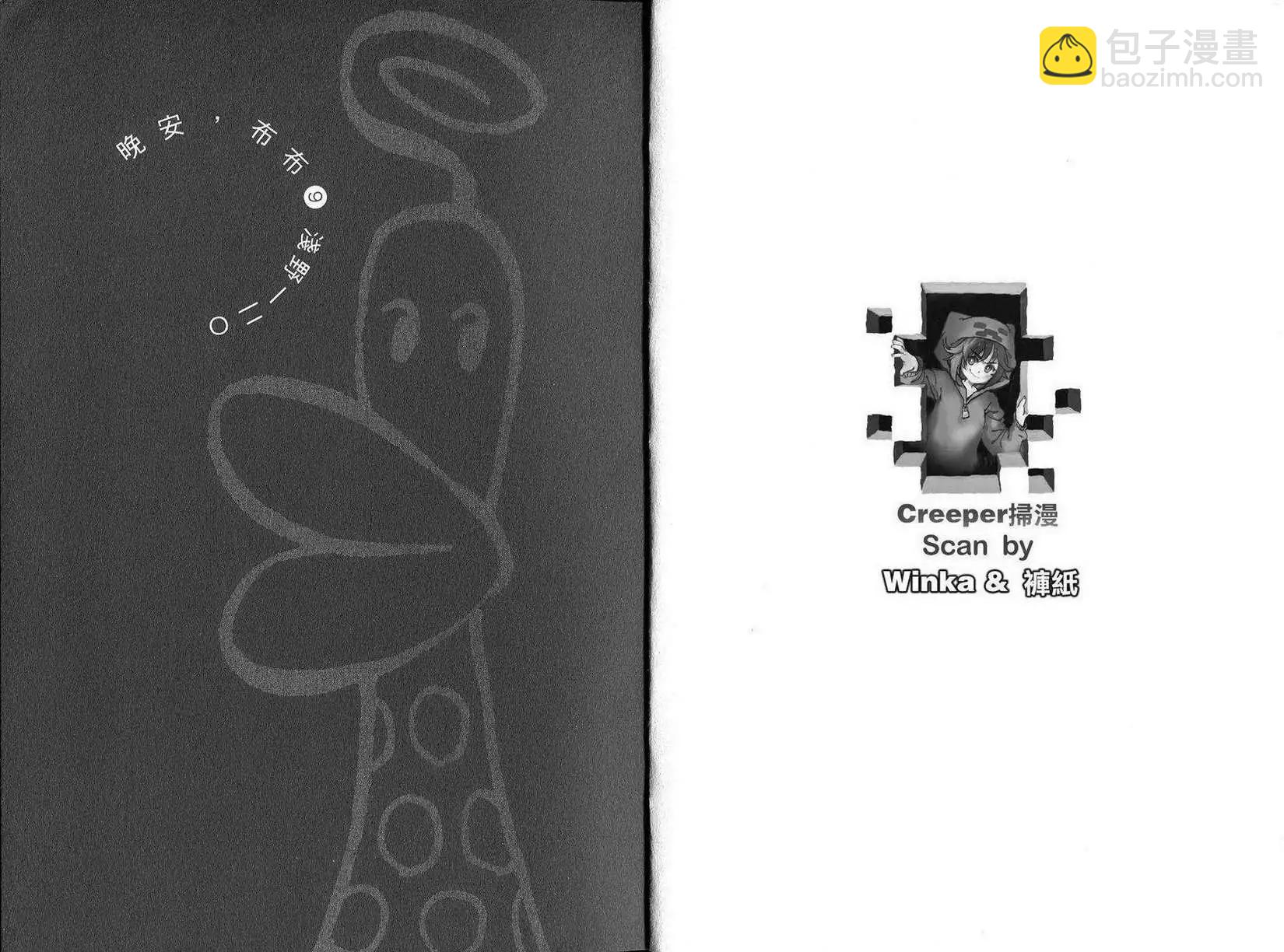 《晚安，布布》第09卷(90-99) 第3页