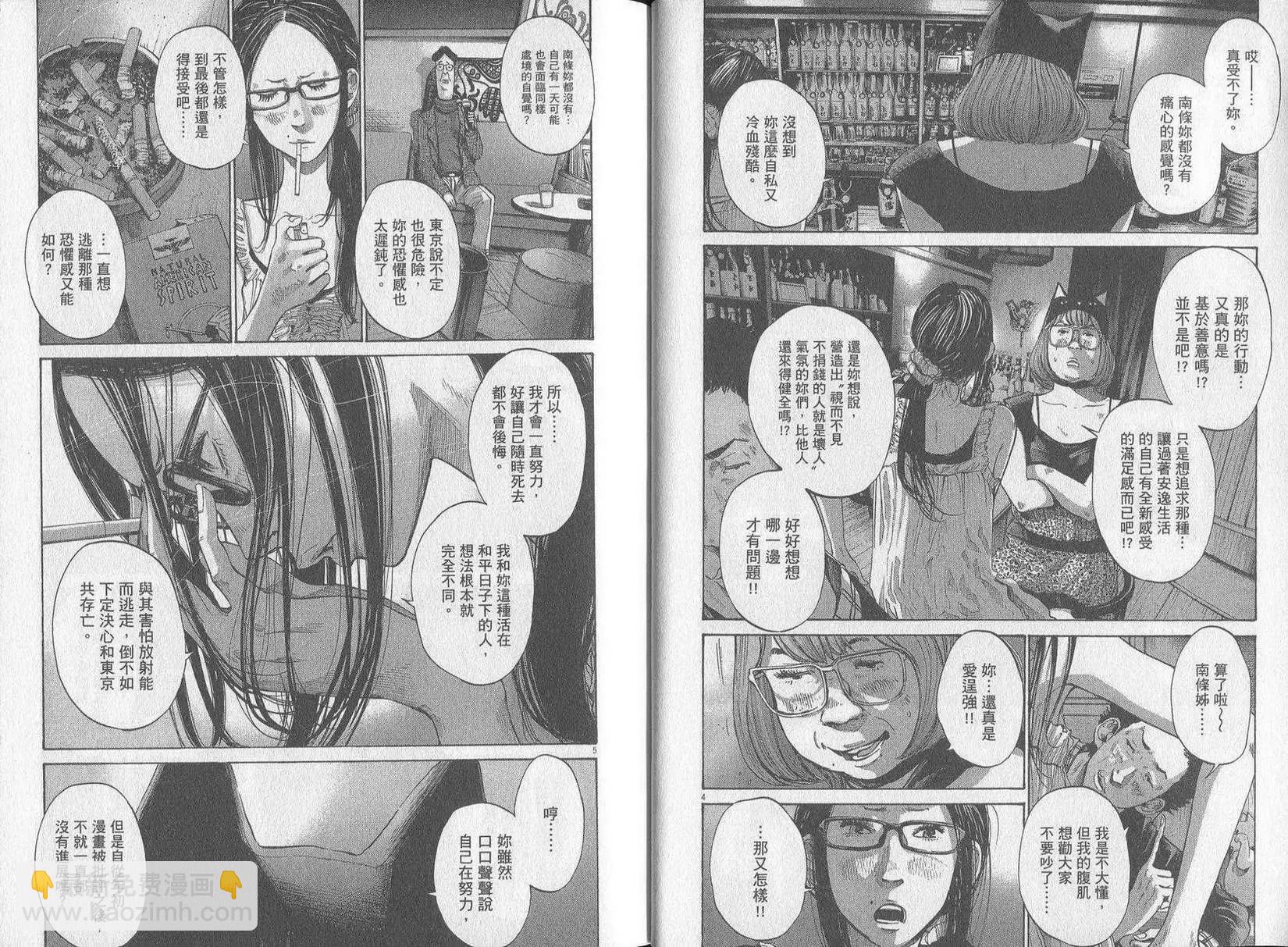 《晚安，布布》第09卷(90-99) 第40页