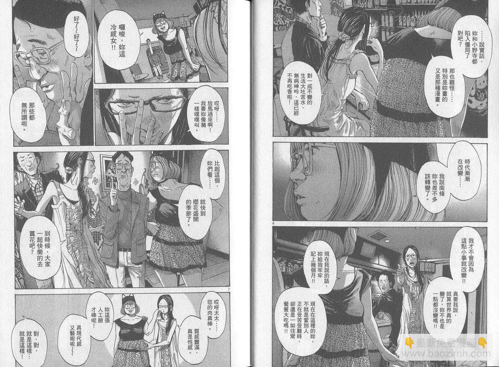 《晚安，布布》第09卷(90-99) 第41页