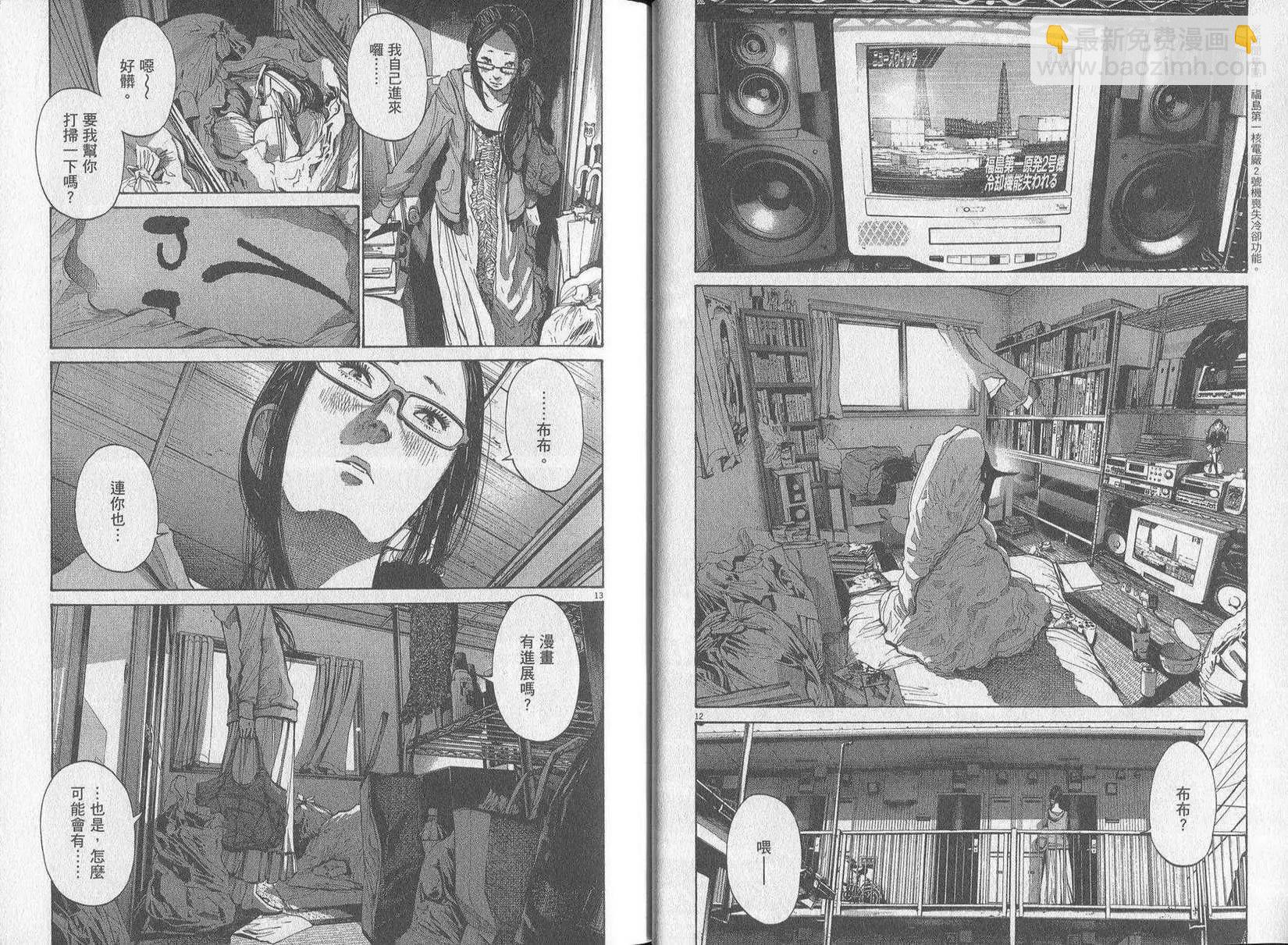 《晚安，布布》第09卷(90-99) 第44页