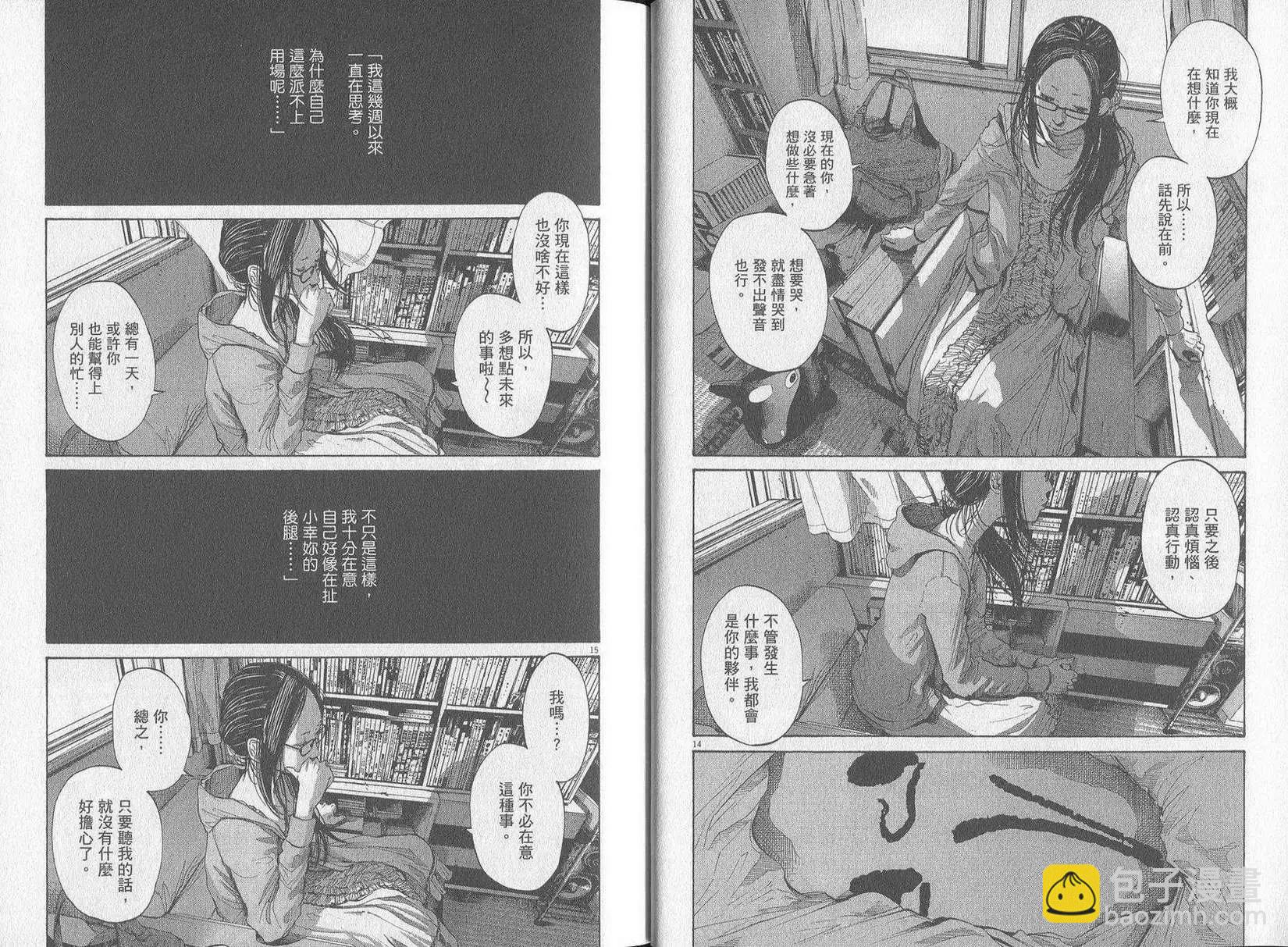 《晚安，布布》第09卷(90-99) 第45页