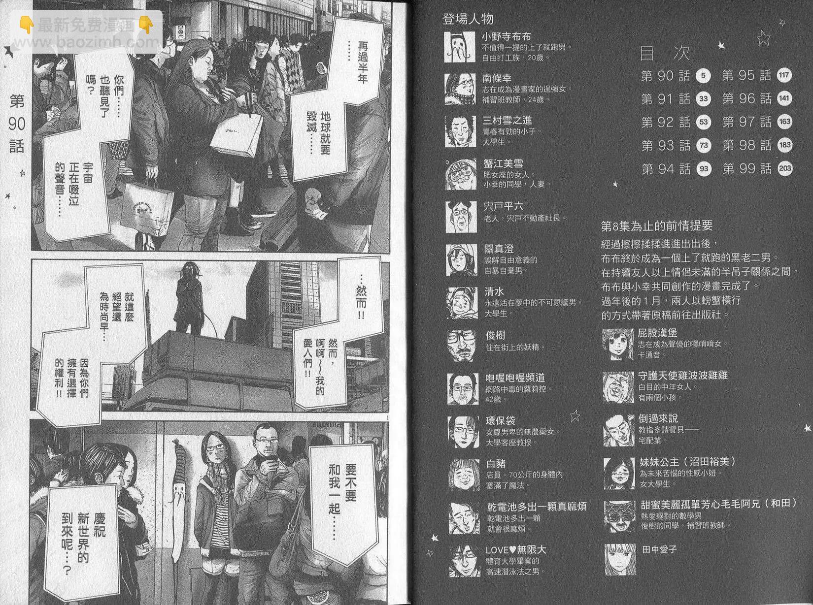 《晚安，布布》第09卷(90-99) 第4页