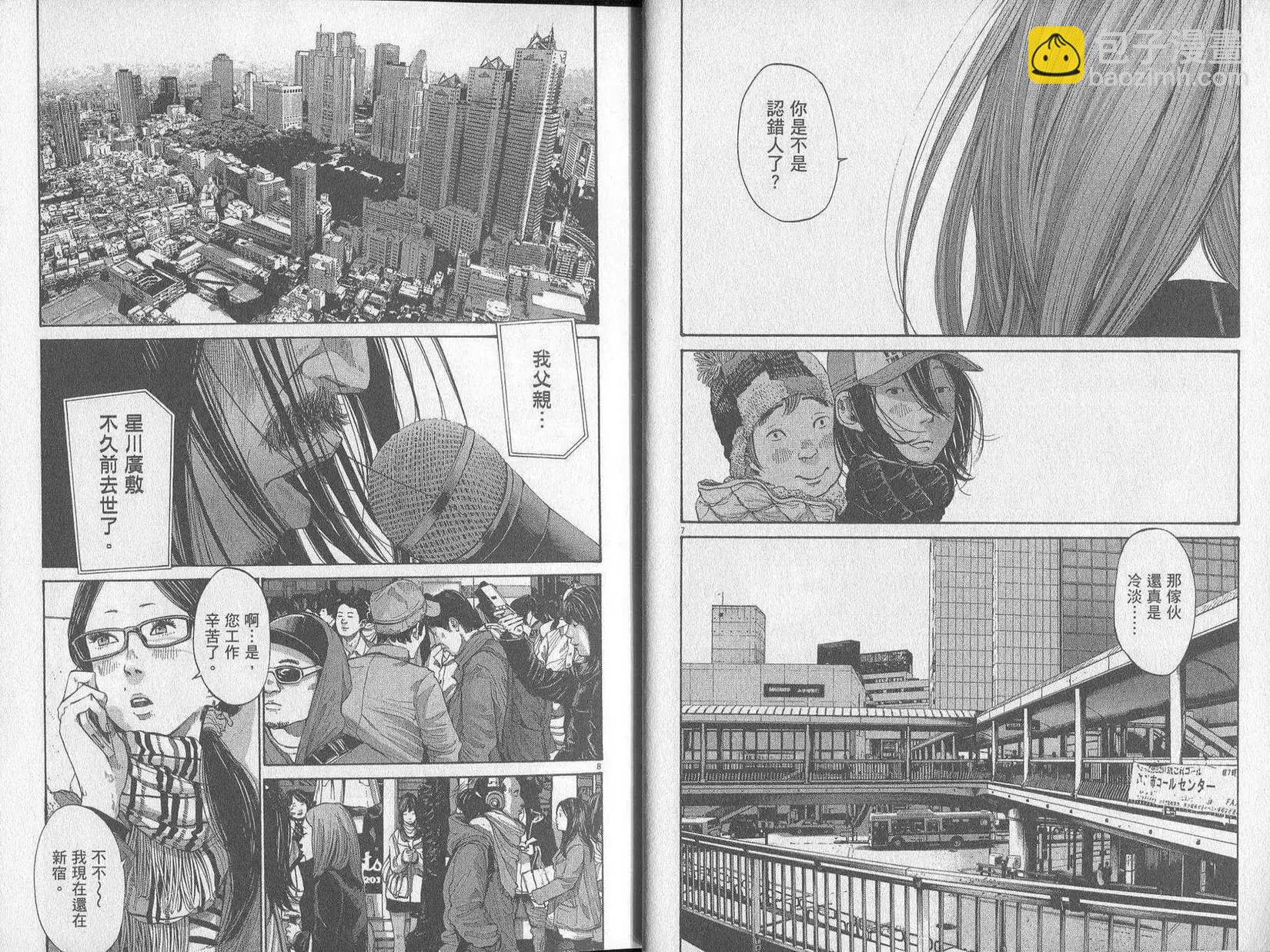 《晚安，布布》第09卷(90-99) 第8页