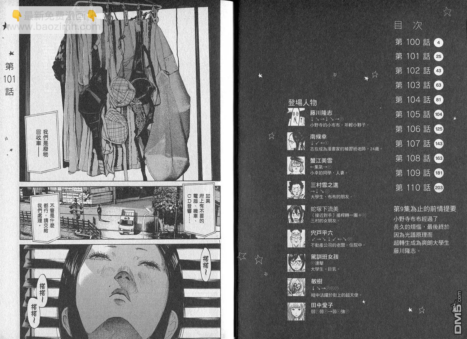 《晚安，布布》第10卷 第14页