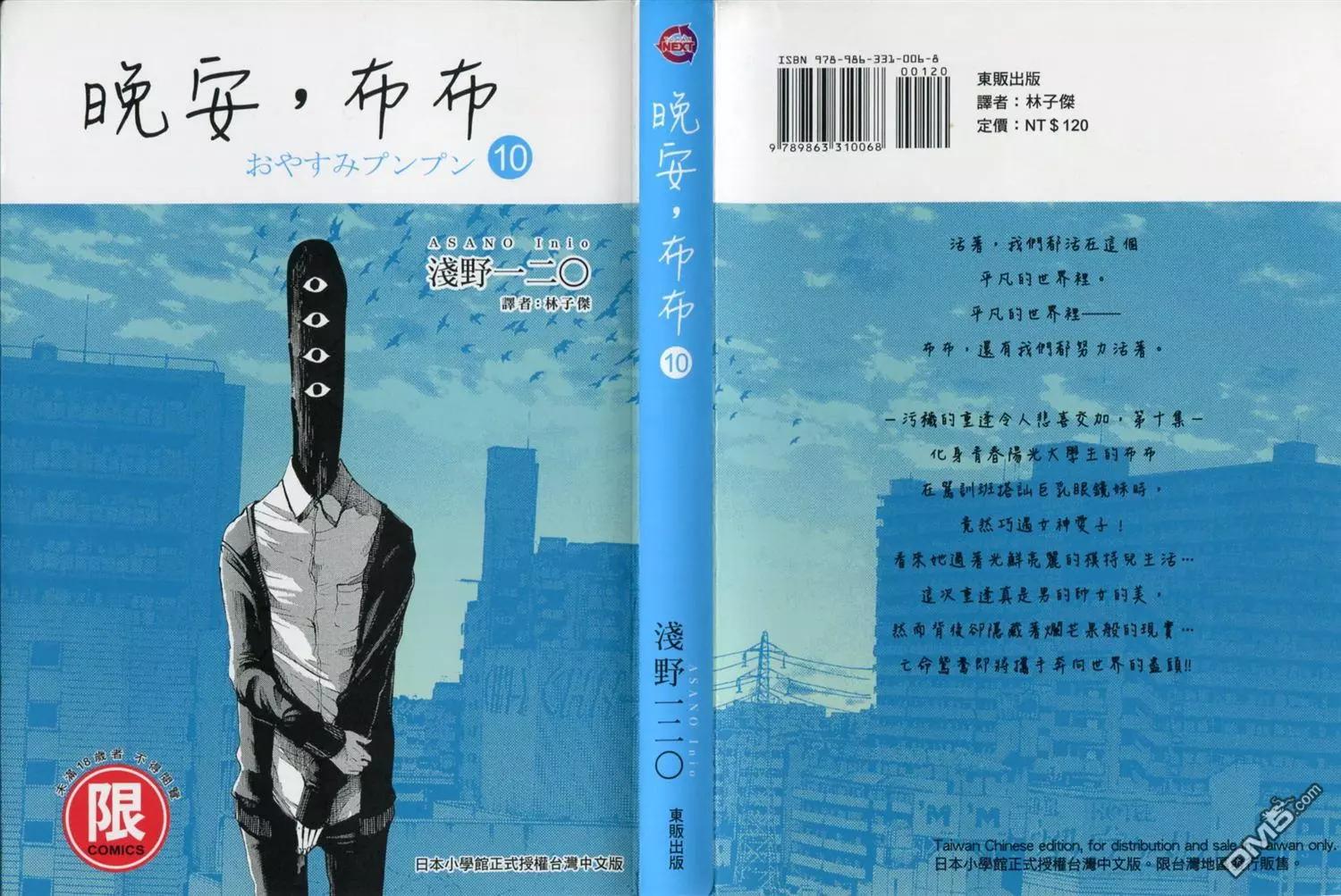 《晚安，布布》第10卷 第1页